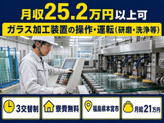 福島県本宮市の寮費無料求人！ガラスの加工装置の操作・運転（研磨・洗浄等）・月給21万円の詳細画像