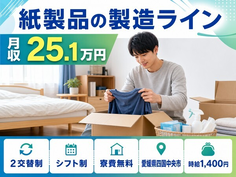【寮費無料】四国中央市でキッチンクリーナーなど）の製造ライン｜未経験OK・車通勤OKの詳細画像