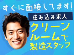 ≪大分県≫安定&安心した暮らしができる♪未経験OKの工場内スタッフ!の詳細画像