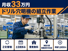 相模原市中央区へ引っ越してドリル穴明機の組立◎寮費無料・土日祝休みの詳細画像