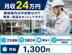 北九州市八幡東区へ引っ越して機械の加工◎寮完備・未経験OK・車通勤OKの詳細画像