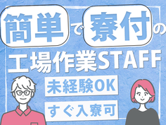 \日勤専属で時給1500円!/★嬉しい!土日祝休み!★特別ボーナス18万円有<窓枠の組立・加工スタッフ>の詳細画像