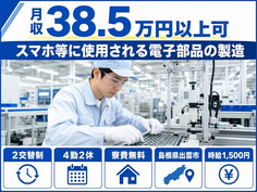 スマホ等に使用される電子部品の製造（島根県出雲市）寮費無料で月収例38.5万円の詳細画像