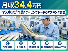 福島県相馬市の寮費無料求人！工場内の検査・土日休み・月収例33.2万円の詳細画像