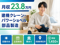 【寮完備】明石市で建機クレーン・パワーショベル部品の製造｜時給1,450円の詳細画像