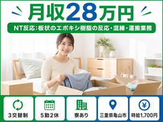 【寮完備】亀山市で混練の運搬業務｜時給1,700円・未経験OKの詳細画像