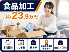 サンプル採取(高所)の製造（北海道中標津町）寮費無料で未経験OK・残業少なめの詳細画像