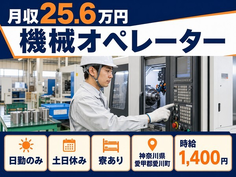 住み込みで働ける機械のオペレーター＜神奈川県愛川町＞寮完備・土日休みの詳細画像