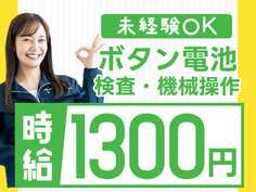 ◆兵庫県に住み込みできるチャンス!!◆ 未経験OKで≪時給:1300≫♪ 稼げる工場スタッフ〜の詳細画像