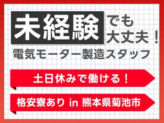 【土日休みで働ける♪】電気モーターで動く天井クレーンの製造/夜勤込み2交替/未経験OK【格安寮あり!】の詳細画像