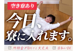 【時給:1350円】★未経験OKだけどガッツリ稼げる!★ 寮付きでお金貯まる〜♪ ≪化粧品工場の製造作業≫の詳細画像