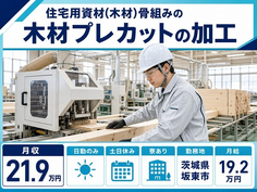 【寮完備】坂東市で加工｜日勤専属・土日休み・日勤のみの詳細画像
