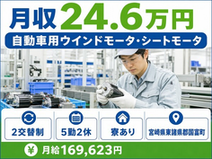 宮崎県国富町の寮完備求人！走行用各種モータの検査・未経験OKの詳細画像