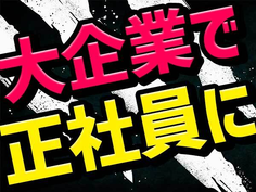 仕分け・検品・検査、なのに好待遇◎【正社員!●家具・家電付きで新生活スタート!●学歴不問】の詳細画像