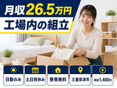 【寮費無料】津市で工場内の組立｜土日祝休み・日勤のみ・未経験OKの詳細画像