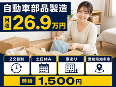 知多市へ引っ越して自動車部品の製造◎寮完備・土日休み・時給1,500円の詳細画像