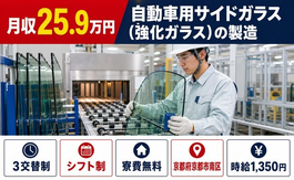 京都府京都市南区の寮費補助あり求人！自動車部品の製造・未経験OK・残業少なめの詳細画像