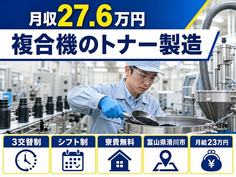 滑川市へ引っ越して複合機のトナーの製造◎寮費無料・未経験OK・残業少なめの詳細画像