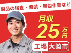 ≪マジッ??≫正社員×月給:185000円♪しかも未経験OK! ≪製造スタッフ≫の詳細画像