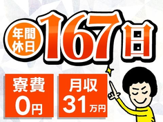 ★年休167日★未経験から月収31万円可!個室寮0円◎駅から無料送迎あり◎男女活躍中のキレイな工場【自動車部品の製造】<静岡県湖西市>の詳細画像