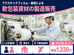 千葉県船橋市の寮完備求人！朋和産業習志野(製袋・交替）の包装資材の製造販売・未経験OKの詳細画像