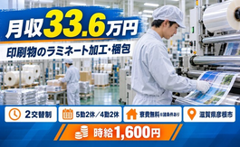 滋賀県彦根市の寮費無料※諸条件あり求人！樹脂製品の加工・土日休み・月収例33.6万円の詳細画像