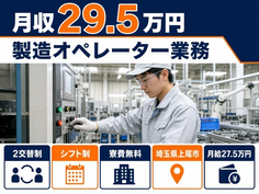 【寮費補助あり】上尾市で電子部品の製造｜月給27.5万円・未経験OK・残業少なめの詳細画像