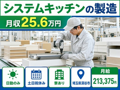 【寮費補助あり】深谷市で引き出し）の製造｜土日祝休み・日勤のみ・未経験OKの詳細画像