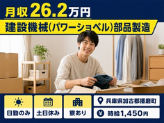 播磨町へ引っ越して建設機械（パワーショベル）部品の製造◎寮完備・日勤専属の詳細画像