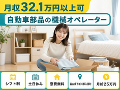 自動車部品のオペレーター（富山県入善町）寮費無料で月給25万円の詳細画像