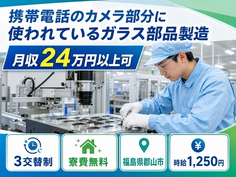 郡山市×寮費無料◆検査／未経験OK・車通勤OK・正社員の詳細画像
