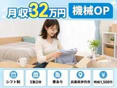 自動車部品の組立（兵庫県伊丹市）寮完備で月収例32万円・時給1,500円の詳細画像
