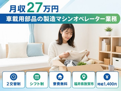 敦賀市×寮費無料◆車載用部品の製造マシンオペレーター業務／未経験OKの詳細画像