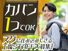 寮完備求人!●未経験OK!●ピッキング・組立 快適環境で軽作業の詳細画像