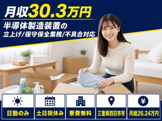 【寮費補助あり】四日市市で半導体の製造装置の立上げ/保守保全業務/不具合対応｜土日祝休みの詳細画像
