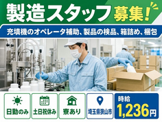 埼玉県狭山市の寮完備求人！軽作業・土日祝休み・日勤のみの詳細画像