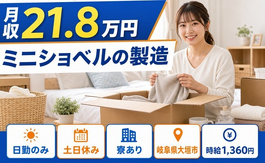 ミニショベルの製造（岐阜県大垣市）寮完備で土日休み・日勤のみの詳細画像