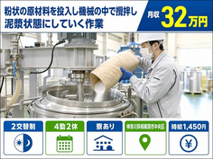 粉状の原材料の投入し機械（神奈川県相模原市中央区）寮完備で月収例32万円の詳細画像