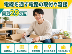 丸亀市×寮費無料◆電線を通す電路の取付の加工／月給22.4万円・土日祝休みの詳細画像