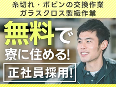 ●初めての【正社員】●早期退職した方も【再チャレンジ】☆新卒歓迎☆女性活躍中☆寮費無料『大手メーカーでのラインリーダー候補or設備保全候補』※もちろん！未経験okの職場です！[安定の正社員]の詳細画像