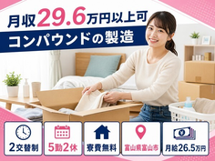 コンパウンドの製造（富山県富山市）寮費無料で未経験OK・駅徒歩5分の詳細画像