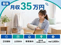住み込みで働ける自動車部品の製造＜栃木県上三川町＞寮費無料・土日休みの詳細画像