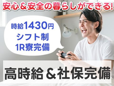 ≪愛知県≫◆安心&安定した暮らしができる◆未経験OKの工場内スタッフ♪!の詳細画像