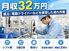 川越市×寮完備◆自動車部品の検査／月収例32万円・時給1,550円・未経験OKの詳細画像