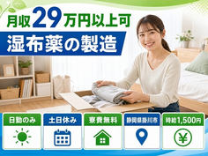 掛川市×寮費無料◆湿布薬の製造／時給1,500円・土日休み・日勤のみの詳細画像