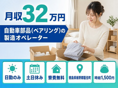 自動車部品（ベアリング）の製造オペレーター（徳島県藍住町）寮費無料で土日休みの詳細画像