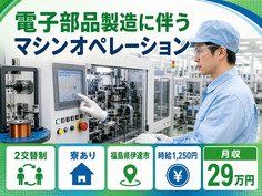伊達市×寮完備◆電子部品・パワーインダクタの機械オペレーション／車通勤OK・正社員の詳細画像