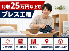 【寮完備】尼崎市で板金の加工｜土日休み・未経験OK・駅徒歩10分の詳細画像