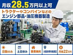 堺市美原区へ引っ越して油圧機器の製造◎寮費無料・月給22万円・土日休みの詳細画像