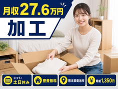【寮費無料】菊池市で自動車部品の加工｜土日休み・未経験OK・車通勤OKの詳細画像
